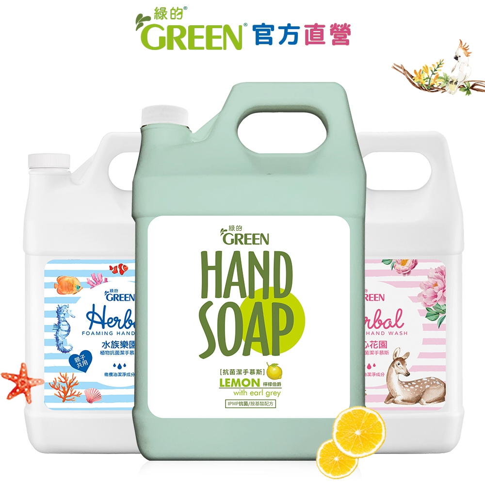 綠的GREEN 植物系潔手慕斯加侖桶3800ml 檸檬伯爵/水族樂園/開心花園 洗手泡泡 洗手慕斯 洗手乳