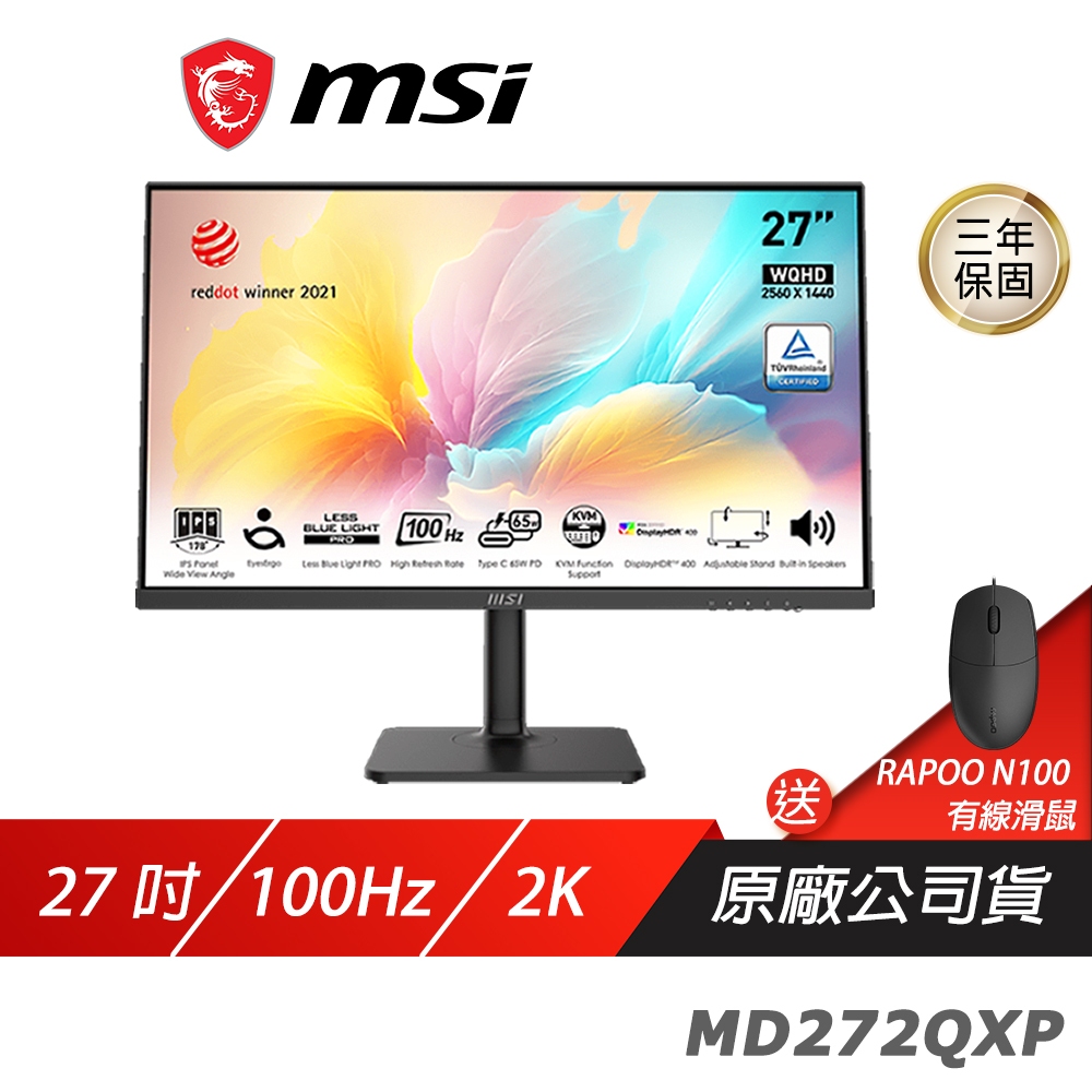 MSI 微星 MD272QXP 平面美型螢幕 27吋 2K IPS/WQHD/可旋轉/可垂直/100Hz/內建喇叭