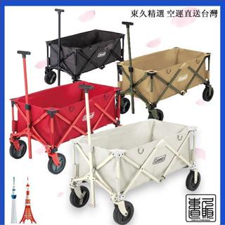 日本直送【Coleman露營車合集】折疊露營車 手拉車 菜籃車 置物推車 行李箱 收納 野餐露營 含稅空運