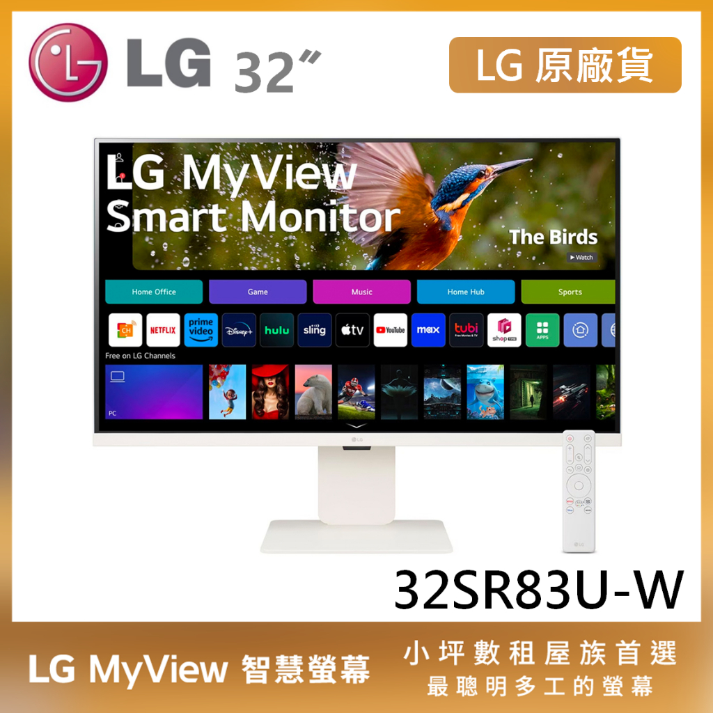 LG 32SR83U-W 32吋 UHD 4K 智慧聯網 IPS 顯示器 WebOS  IOT操控家電 電腦螢幕