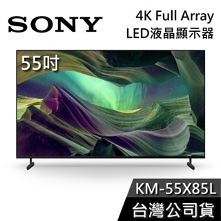 SONY 索尼 55吋 KM-55X85L【聊聊再折】4K Full Array LED 液晶電視 BRAVIA 電視