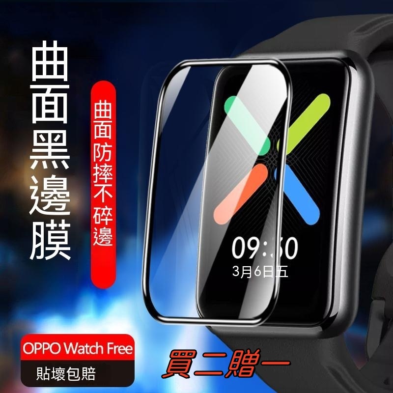 oppo watch free 保護貼 oppo Watch3 Pro手錶保護貼 適用OPPO Band 2 / 手環2