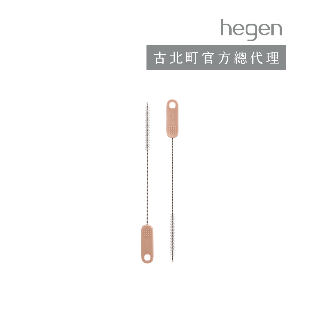 hegen 吸管杯專用 - 清潔刷 (兩入組)｜古北町總代理