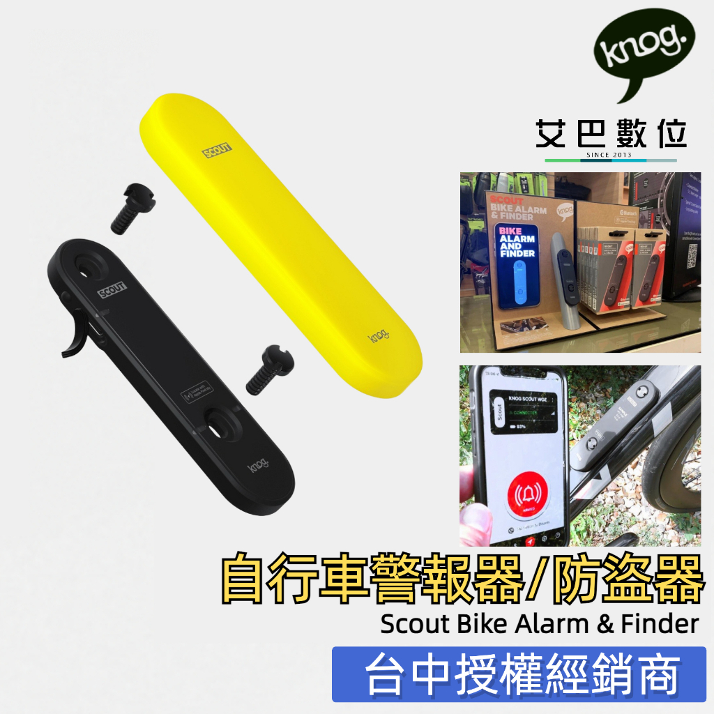 Knog Scout 自行車警報器 自行車防盜器 追蹤定位 ISO系統 自行車 公路車公司貨 開發票『艾巴數位』