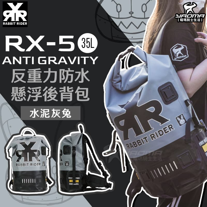 RXR RX-5 Anti-Gravity 反重力防水懸浮後背包 35L 水泥灰兔 大容量 RX5 兔騎士 耀瑪騎士