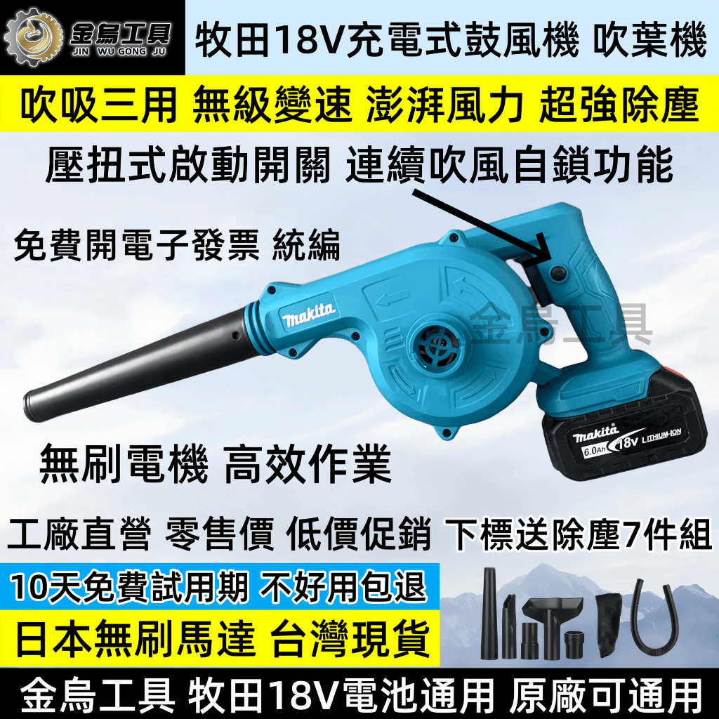 金烏工具 無刷 牧田 18v DUB186 鼓風機 吹葉機 吹風機 暴風機短款 吸塵器 吹吸三用 makita 電動工具