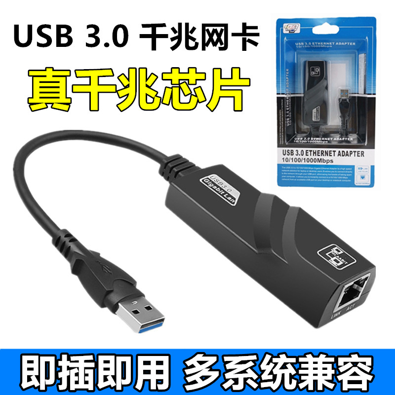 網路卡 網卡 有線網卡 USB3.0 USB 千兆網卡 電腦 TYPEC 外接網卡 RJ45 1000Mbps 無線網卡