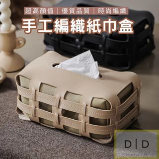 【臺灣現貨】復古皮革紙巾盒 質感紙巾盒 手工編織紙巾紙盒 客廳紙巾盒 房間面紙盒 衛生紙收納 衛生紙套 紙巾盒 紙巾套