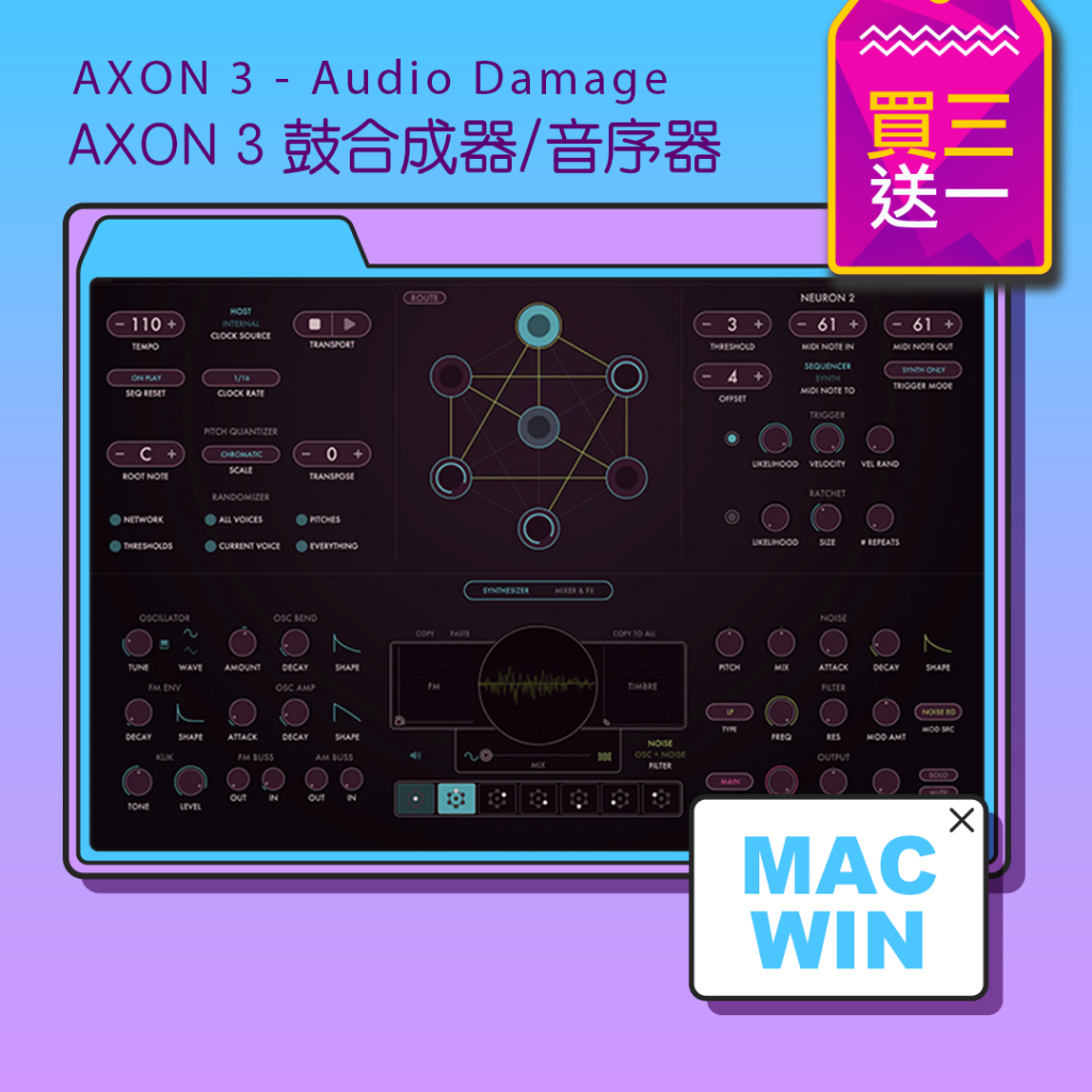 Audio Damage  AD057 AXON 3 節奏序列器、鼓合成器插件 / Plugin / 音源 / DAW