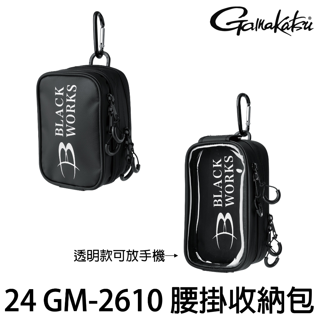 源豐釣具 GAMAKATSU GM-2610 BLACK WORKS 防水 腰掛置物袋 收納袋 收納包 手機包 釣魚