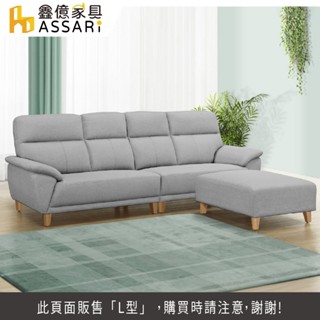 ASSARI-貝倫飽滿回彈L型貓抓皮獨立筒沙發(四人座+70x90cm腳椅)