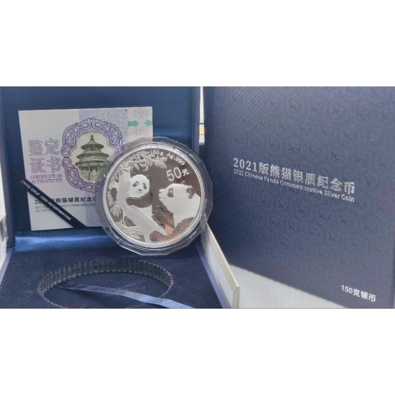 2021年熊貓銀幣 150克銀熊貓紀念銀幣 運盒證書