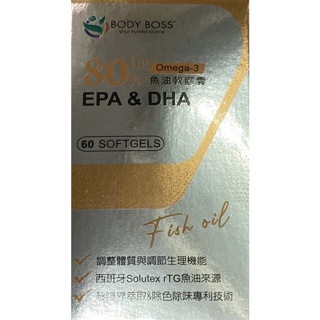 BodyBoss EPA&DHA 80%濃度魚油軟膠囊 60顆