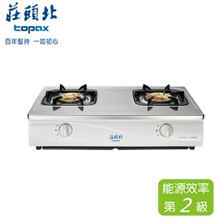 TOPAX 莊頭北 安全瓦斯臺爐 TG-6001T(LPG)