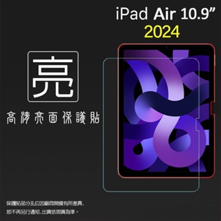 亮面/霧面 螢幕保護貼 Apple 蘋果 iPad Air 10.9吋 2024 軟性 亮貼 霧貼 平板保護膜 螢幕貼