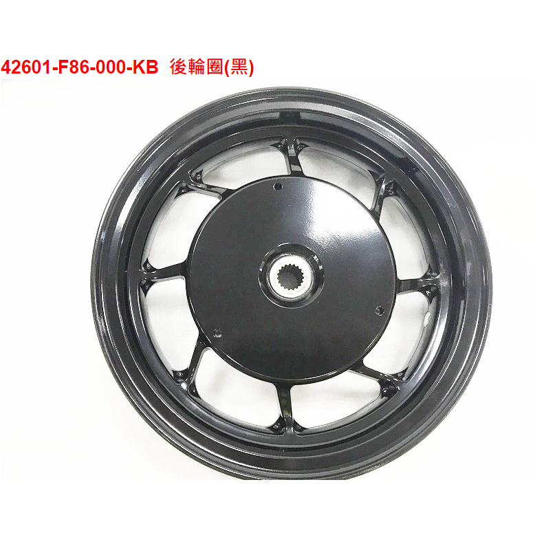 ㊣三陽原廠零件🔥4MICA 125AL12W1 42601-F86-000-KB後輪圈(黑)