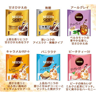 【現貨】日本 夏季 限定 雀巢 NESCAFE 濃縮 沖泡 咖啡球 無糖 微糖 20顆入 蜜桃 焦糖瑪奇朵 香草冰淇淋