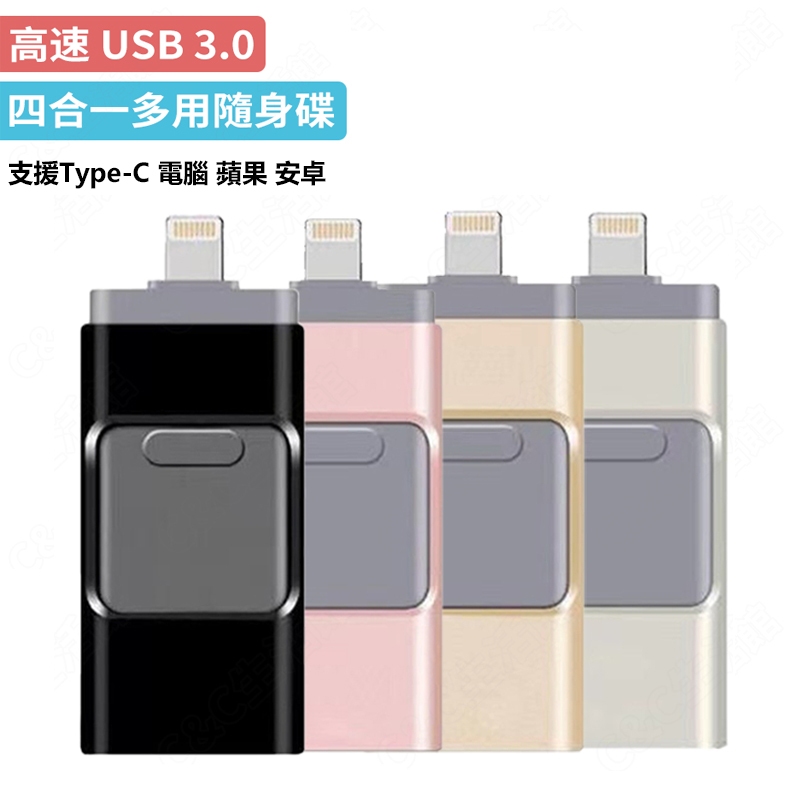 台灣出貨☆高速usb3.0 1TB 512G 256G 金屬隨身碟 大容量隨身碟 隨身碟 蘋果/安卓/電腦 多功能隨身碟