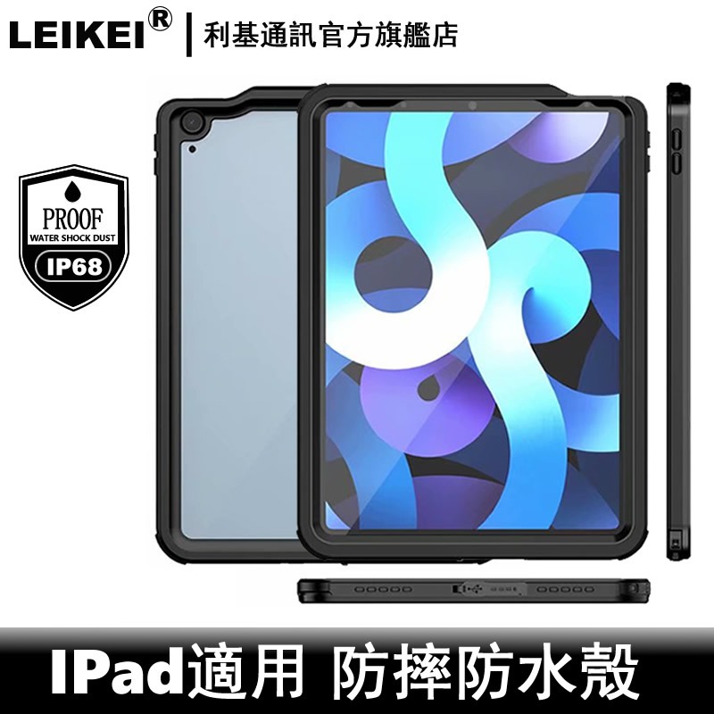 防水殼 適用 蘋果全系 ipad pro 10 9 8 mini air 7平板電腦6 5 4防塵防摔3雙面全包2保護殼