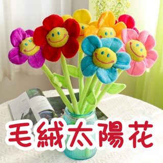 毛絨太陽花 絨毛太陽花 笑臉花 畢業禮物 母親節花束 32公分 窗簾扣 畢業花束 拍照道具