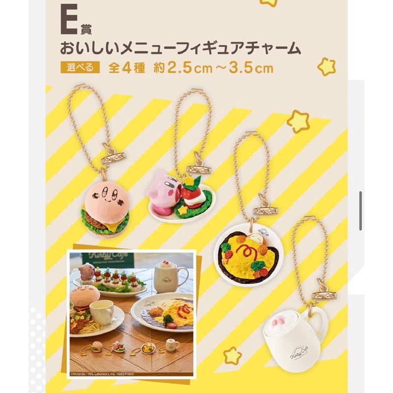 (正版現貨) 一番賞 E賞 一番賞 星之卡比 Kirby Café E賞 卡比餐點吊飾 瓦豆魯迪 卡比