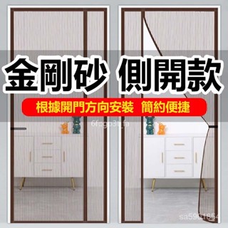 臺灣出貨金剛網防蚊門簾 全磁條門簾 側開門簾 魔術貼免打孔門簾 傢用磁性自吸磁條側開加密紗網 防蠅蟲紗門 防蚊空調簾金剛