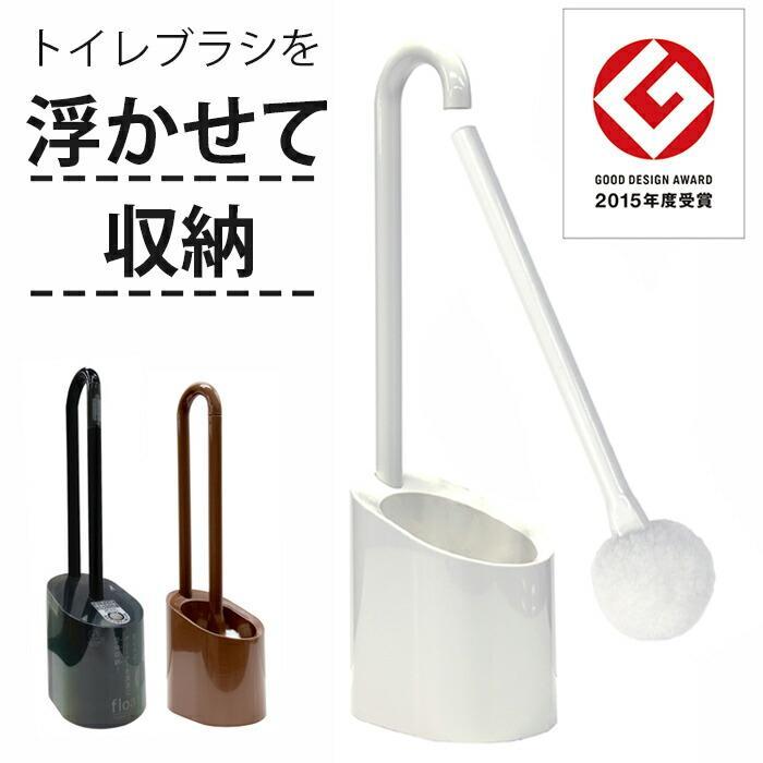 日本設計大賞 YOKOZUNA CREATION 磁浮式 float 磁鐵 空中收納 馬桶刷 潔廁刷 收納座 清潔刷