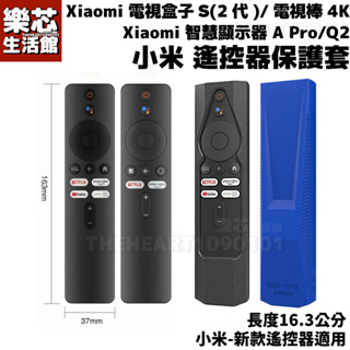 Xiaomi 小米 A Pro 智慧顯示器 Q2 電視 遙控器保護套 電視盒子S 2代 電視棒 4k 遙控 65 55