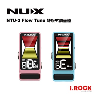 NUX NTU-3 MKII FLOW TUNE 地板式 調音器 效果器 粉紅 水藍【i.ROCK 愛樂客樂器】