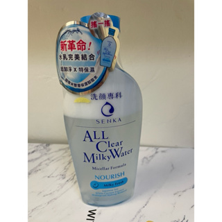 日本專科卸妝水230ml Cleaning water 超微米雙層保濕卸妝水