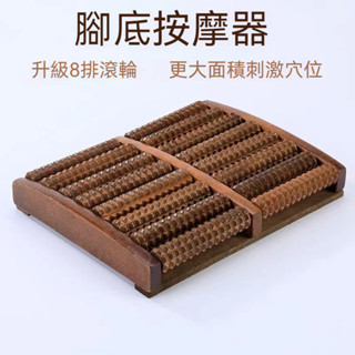 腳底按摩器 足部腿部按摩器 家用足底腳底按摩 滾珠式 腳底穴位按摩器 實木滾輪按摩 舒筋活絡 送長輩送父母禮物#現貨#