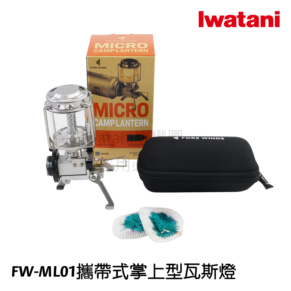 《💯日本岩谷》日本製 iwatani岩谷 FORE WINDS 掌上型瓦斯燈 附燈芯 迷你露營燈 FW-ML01