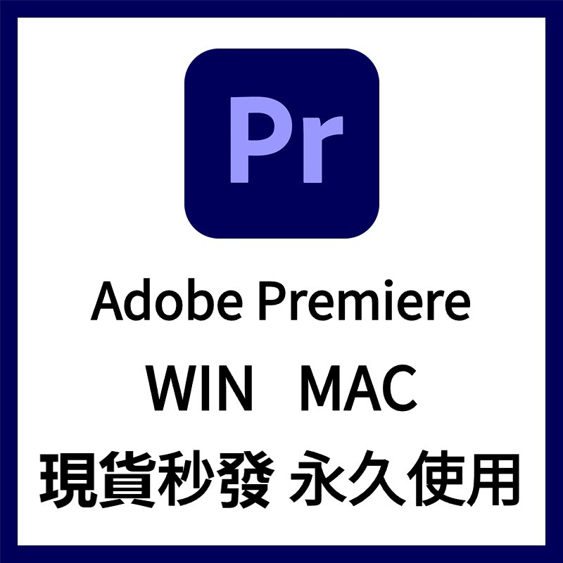 最新2024 支援M3  2024 2022 2021  pr adobe Adobe Premiere Pro