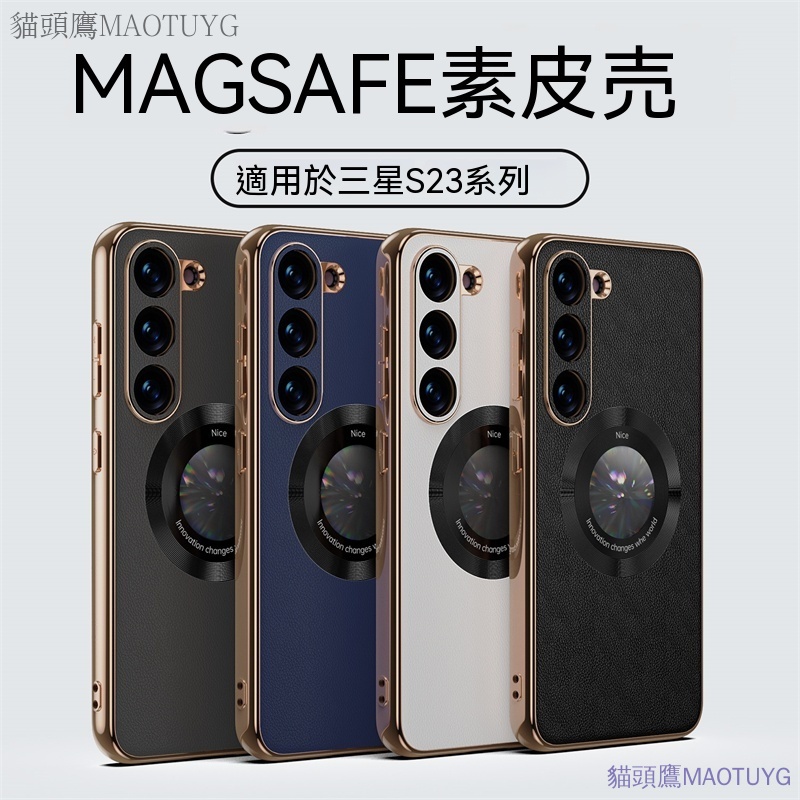 素皮magsafe磁吸殼 適用於 三星 S24 S24+ S23 S23+ S23 Ultra手機殼 保護殼套