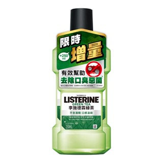 李施德霖 綠茶防蛀護齦漱口水 限時增量規格 750ml+250ml / 500ml+250ml 有效幫助去除口臭惡菌