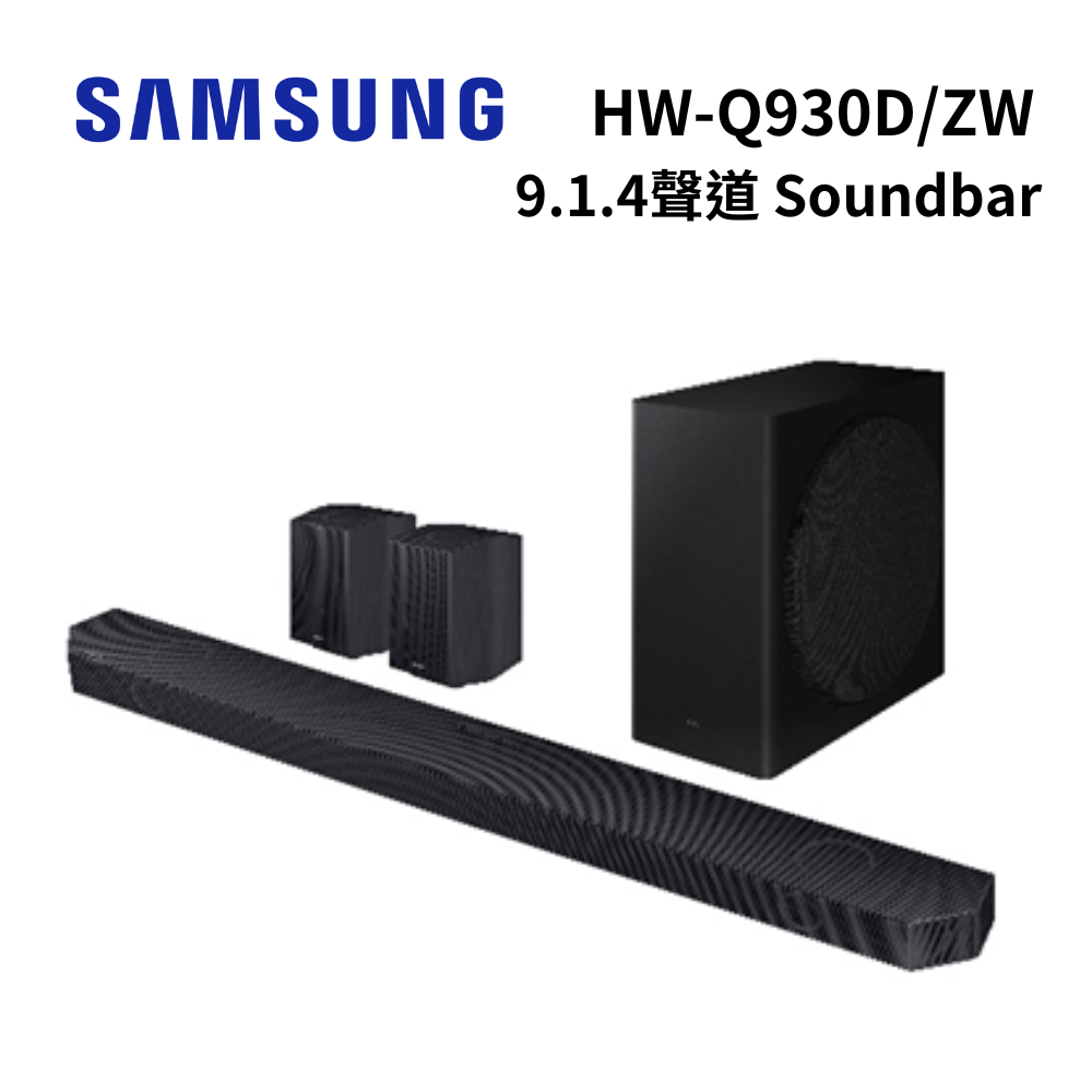 Samsung 三星 HW-Q930D/ZW (私訊可議) 9.1.4聲道 Soundbar 聲霸 家庭劇院