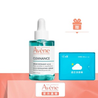 雅漾 極效多重酸煥膚精萃30ml 溫和代謝角質 新品上市 Avene官方旗艦店_24160361