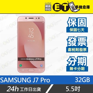 ET手機倉庫【福利品 SAMSUNG Galaxy J7 Pro 32G】J730GM（5.5吋 三星 現貨）附發票