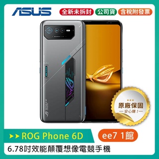 ASUS ROG Phone 6D (16G/256G) 6.78吋效能顛覆想像電競手機 / 內附保護殼