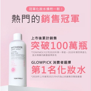 TONYMOLY Wonder系列 神經醯胺保濕化妝水500ml 韓國銷售冠軍化妝水 保濕積雪草成分