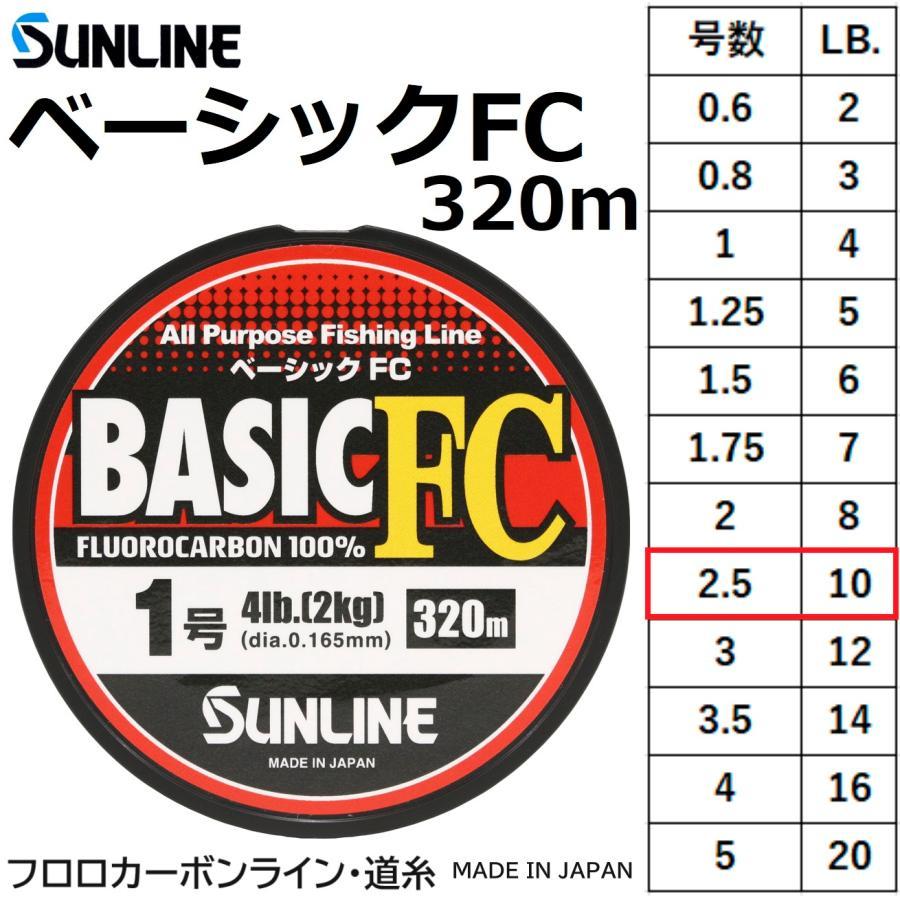 嘉義海天龍釣具~SUNLINE 下野正希FC 320米碳纖卡夢線 BASIC FC 卡夢線 碳纖線