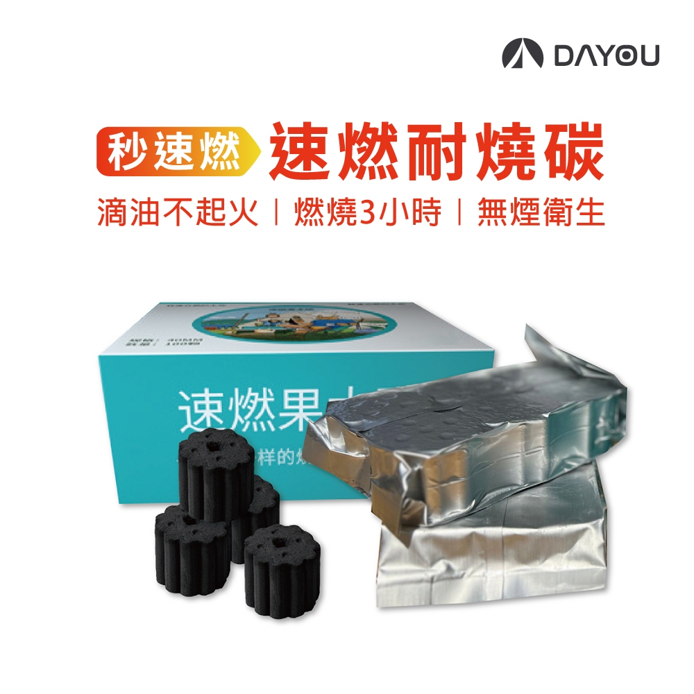 【DAYOU】梅花款速燃炭 2秒速燃 中秋烤肉 一條12塊 炭烤 燒烤 燒肉 火種 露營 D0505011
