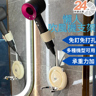 吹風機架 懶人吹風機支架 壁掛免打孔解放雙手免手拿吹風機掛架 免手持電吹風置物架
