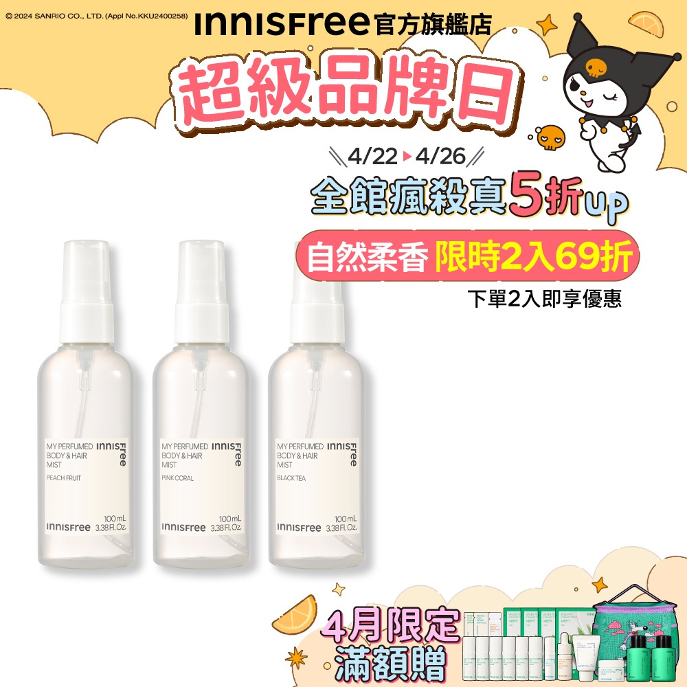 INNISFREE 我的身體髮香噴霧 100ml 官方旗艦店