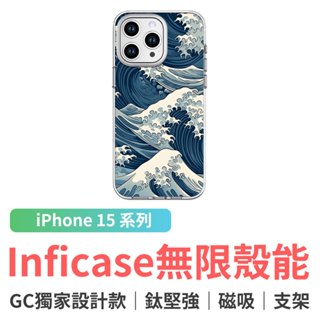 grantclassic Inficase 無限殼能 設計款 iPhone15 手機殼 浮世繪藍色海浪 #CAS0005