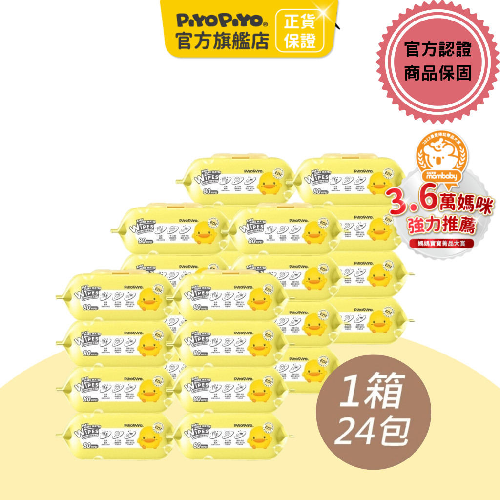 黃色小鴨 嬰兒超柔濕紙巾(80抽/包*24) 【官方旗艦店】PiyoPiyo