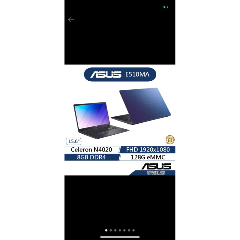 (二手）華碩ASUS E510MA 128G 筆電