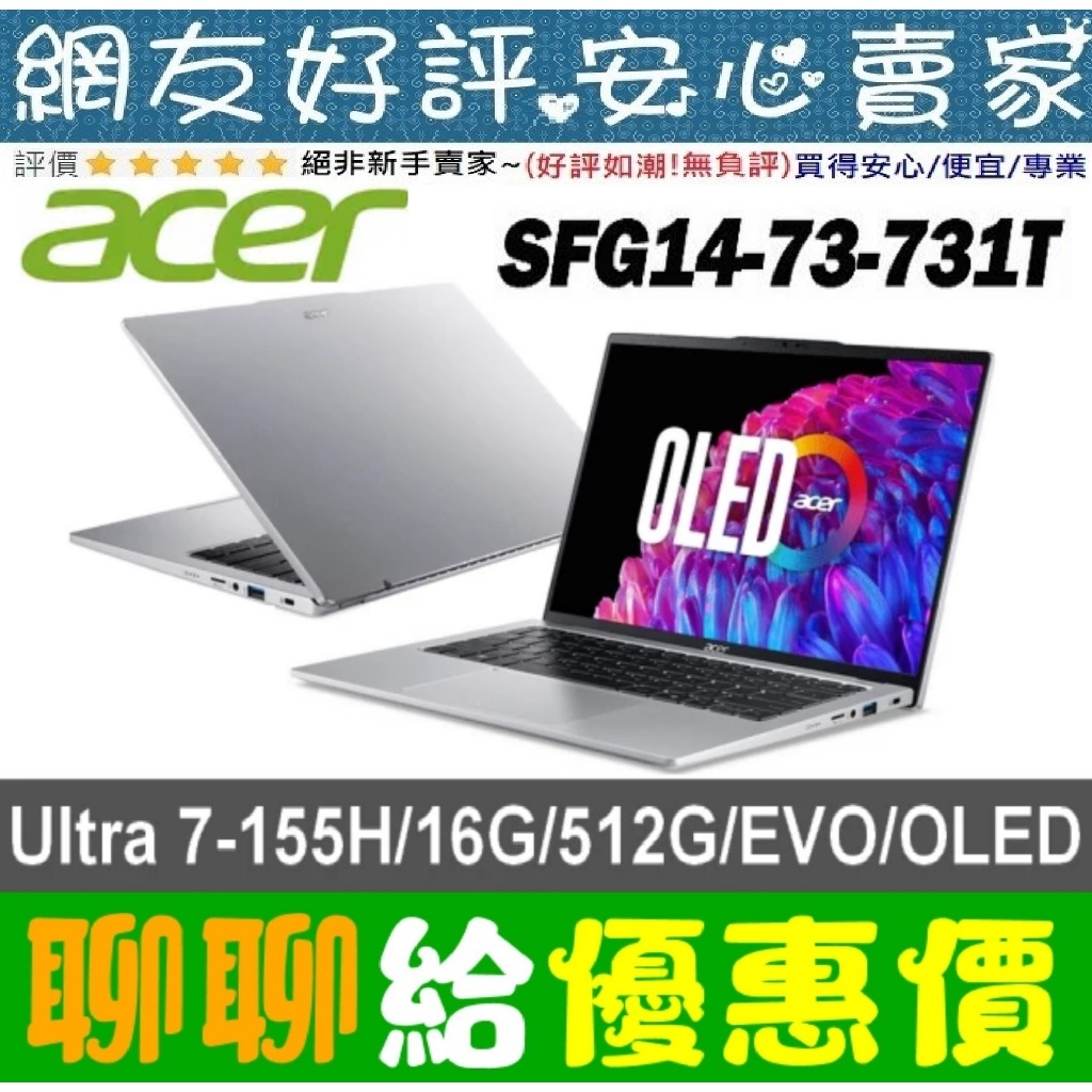 🎉聊聊給優惠 acer SFG14-73-731T 銀 Ultra 7-155H 16G 512G SSD