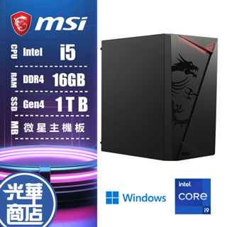 【微星平台】MSI 電競主機 i5-14400F/RTX4060/16G/1TB SSD 桌上型電腦 電腦組裝 光華