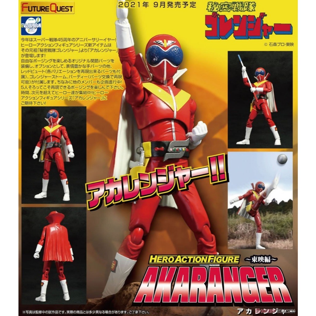 【元氣箱】現貨 EVOLUTION TOY HAF AKARANGER 秘密戰隊五連者 赤連者 Hero Action